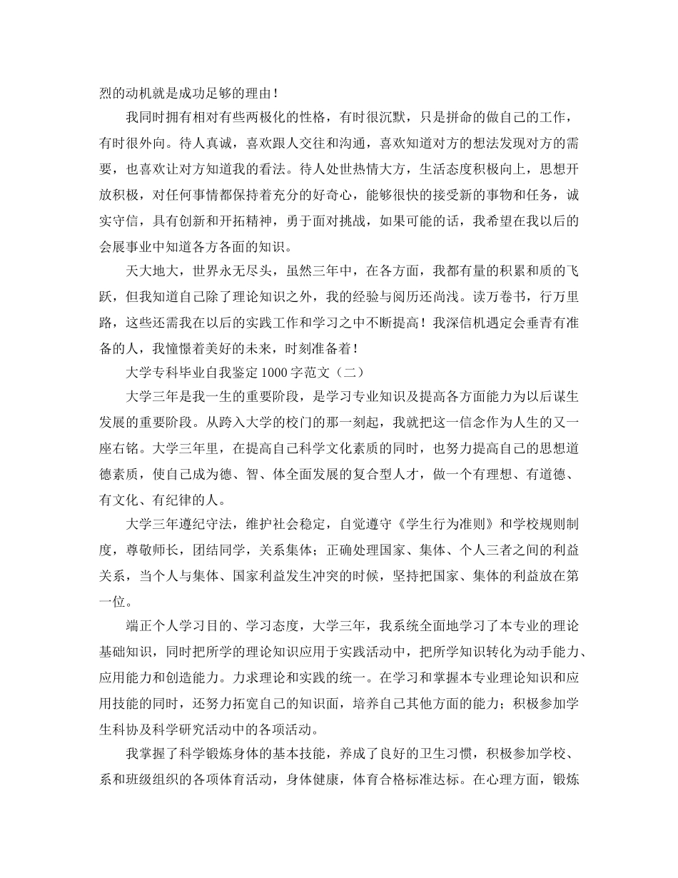 大学专科毕业自我鉴定1000字范文 _第2页