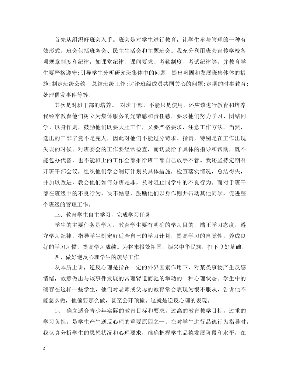 心理健康教育心得体会 _第2页