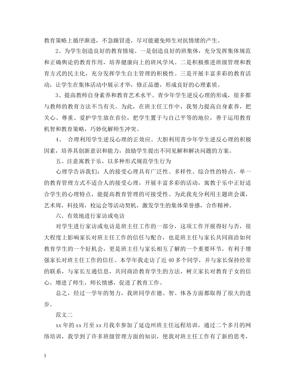 心理健康教育心得体会 _第3页