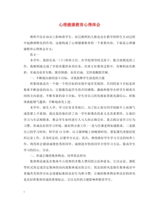 心理健康教育心得体会 