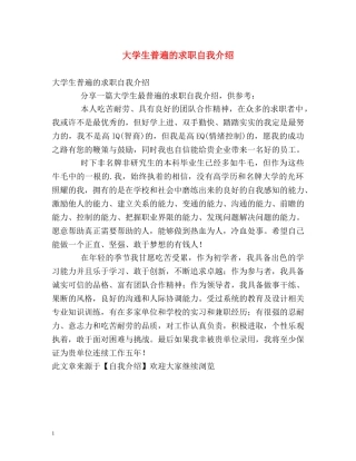 大学生普遍的求职自我介绍 