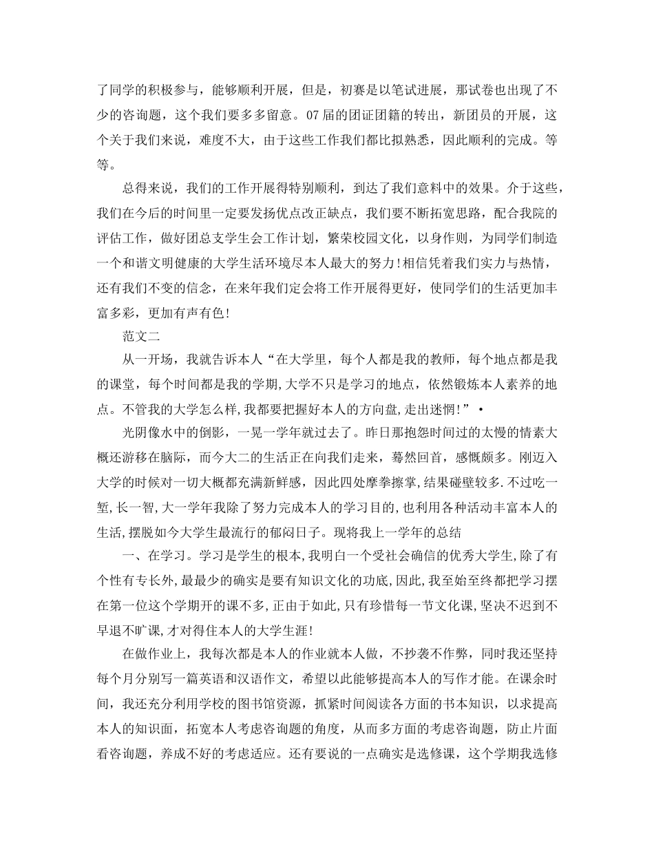 大一下学期的自我参考总结 (2) _第2页