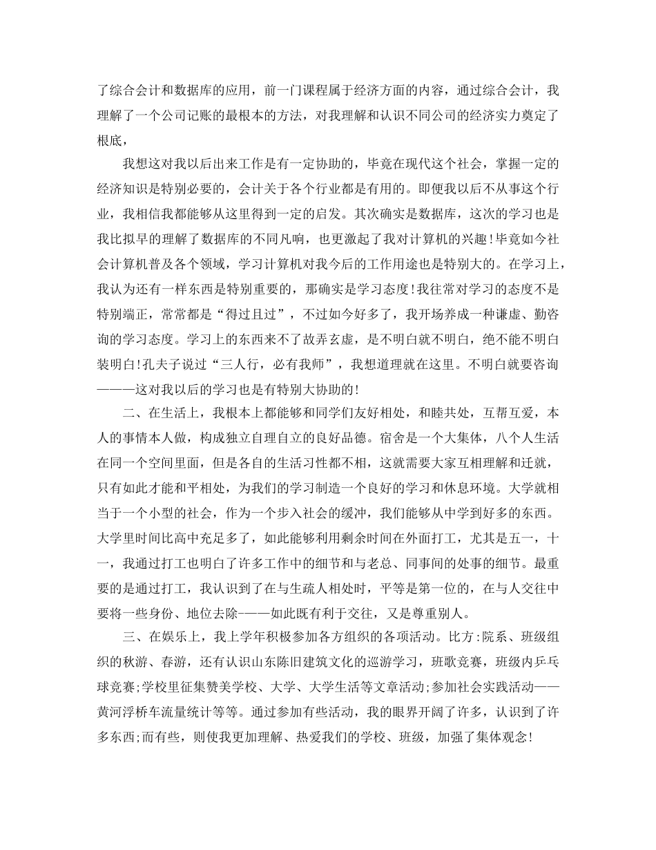 大一下学期的自我参考总结 (2) _第3页