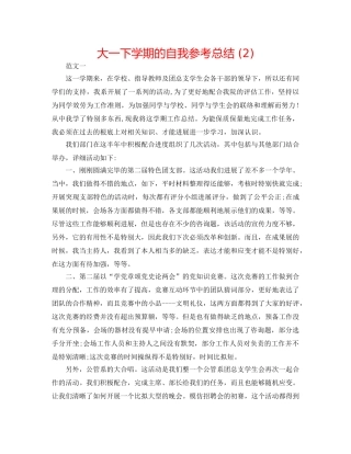 大一下学期的自我参考总结 (2) 