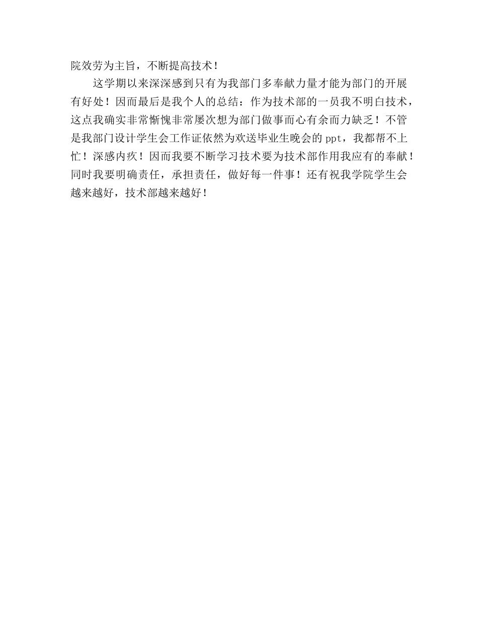 大学学生会技术部工作参考总结（通用） _第2页