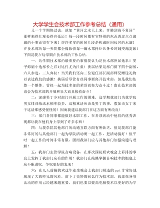 大学学生会技术部工作参考总结（通用） 