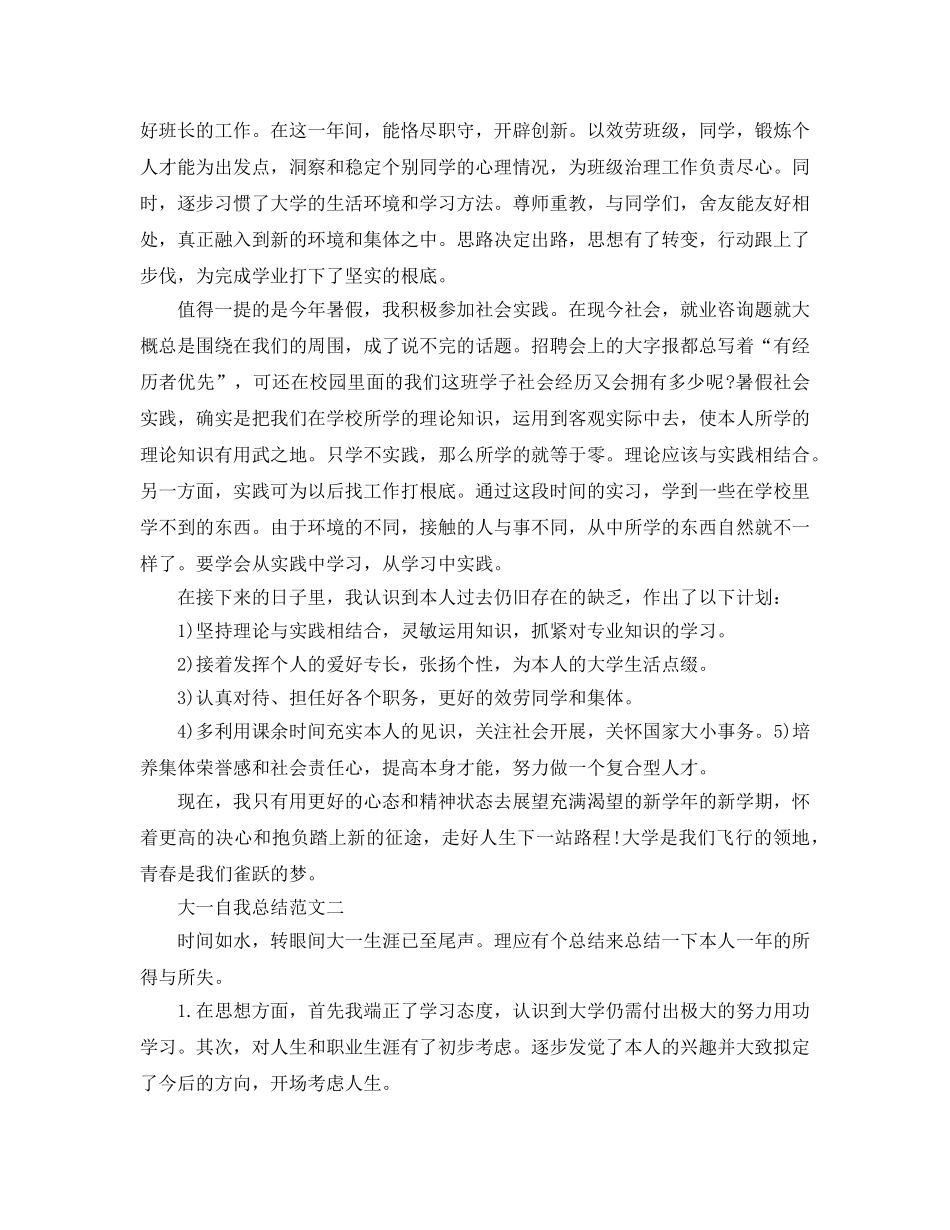 大一自我参考总结范文精选4篇（通用） _第2页