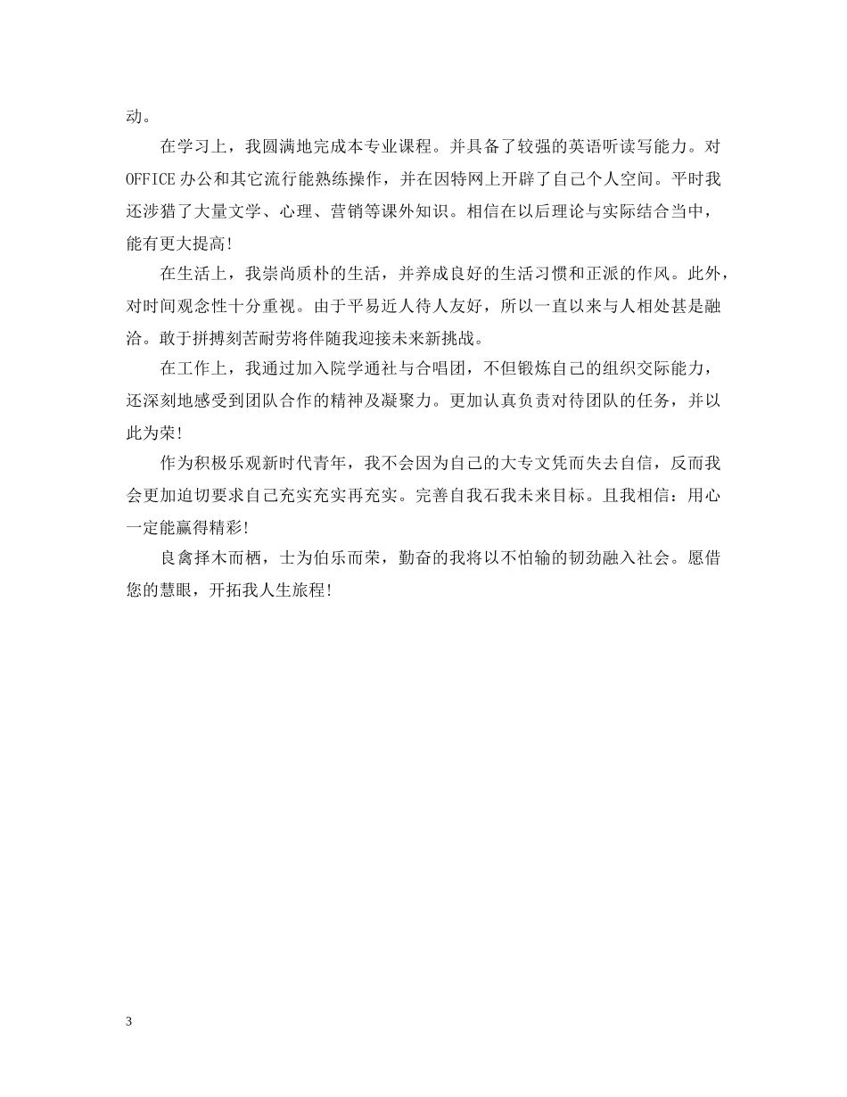 大学毕业生登记表自我鉴定范文精选两篇 _第3页