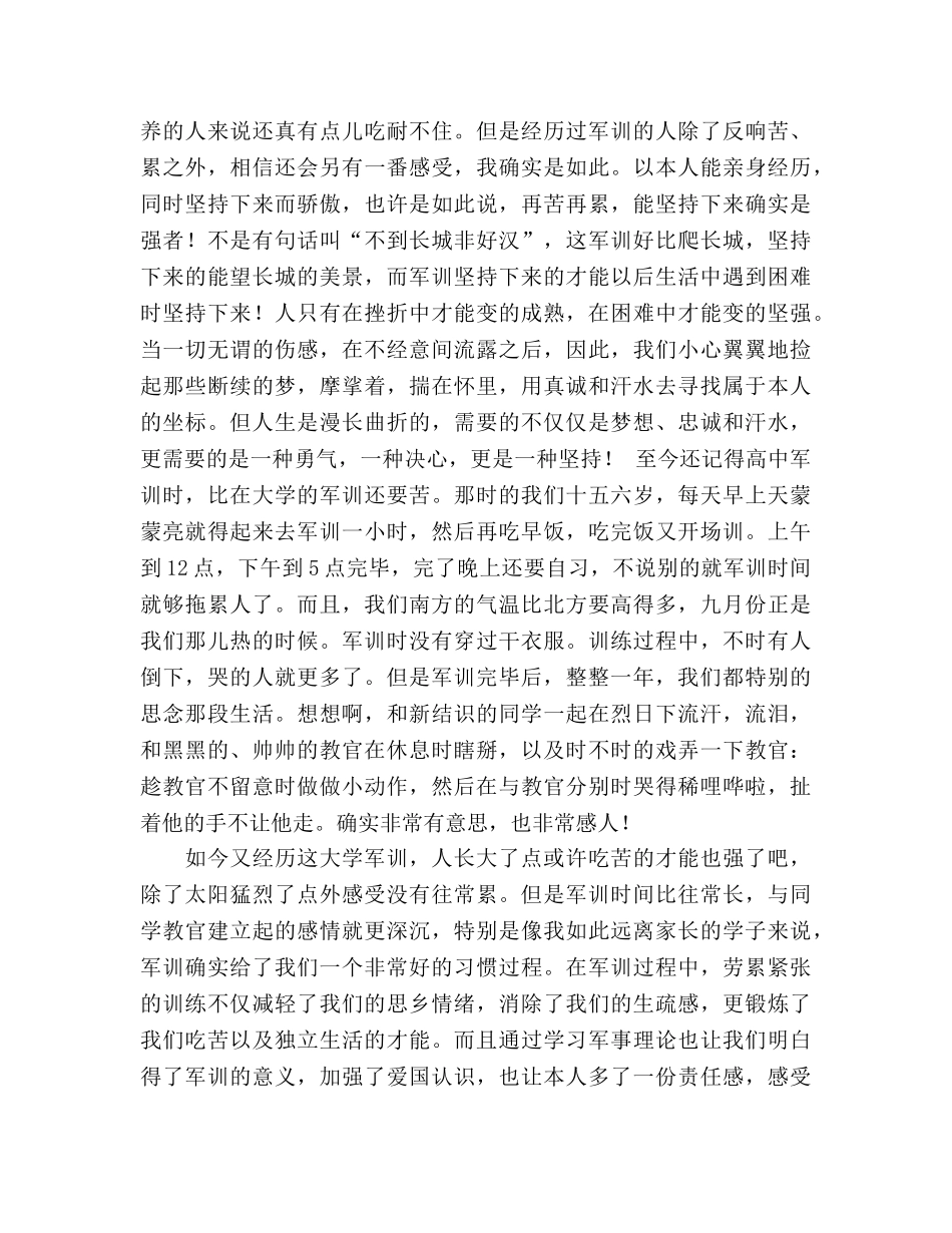 大学军训参考总结（通用） _第2页