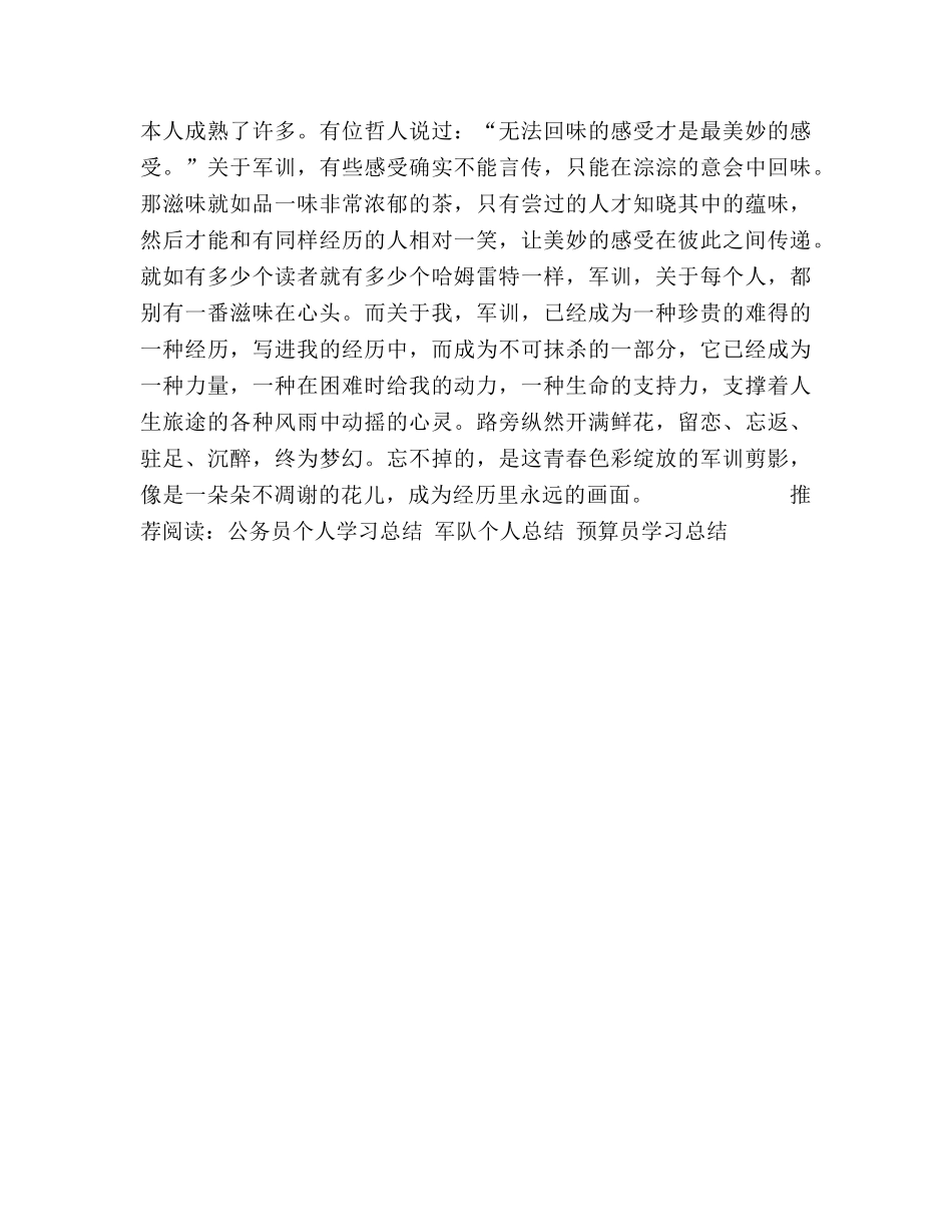 大学军训参考总结（通用） _第3页