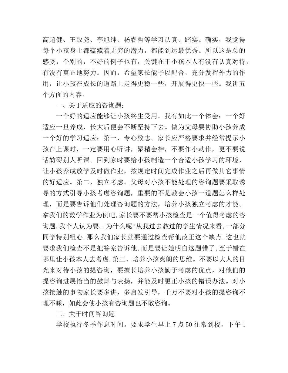 最新期末家长会格式参考演讲稿 _第2页