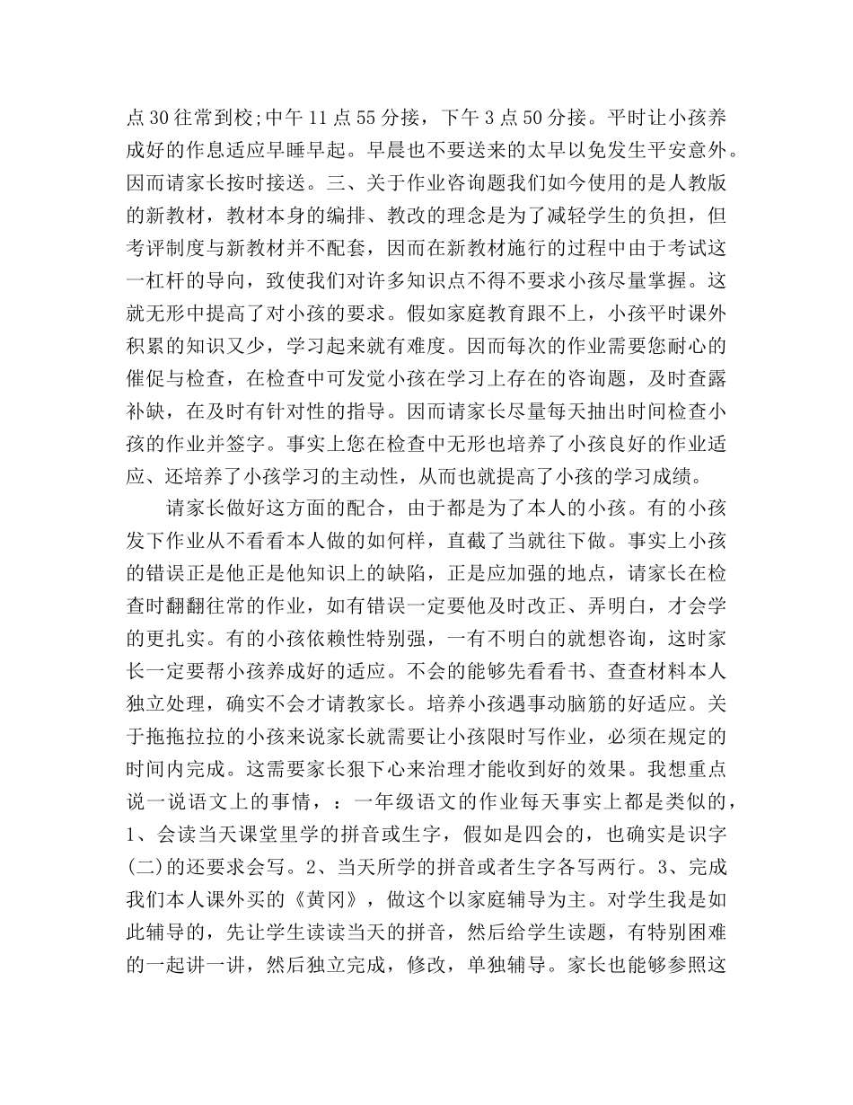 最新期末家长会格式参考演讲稿 _第3页