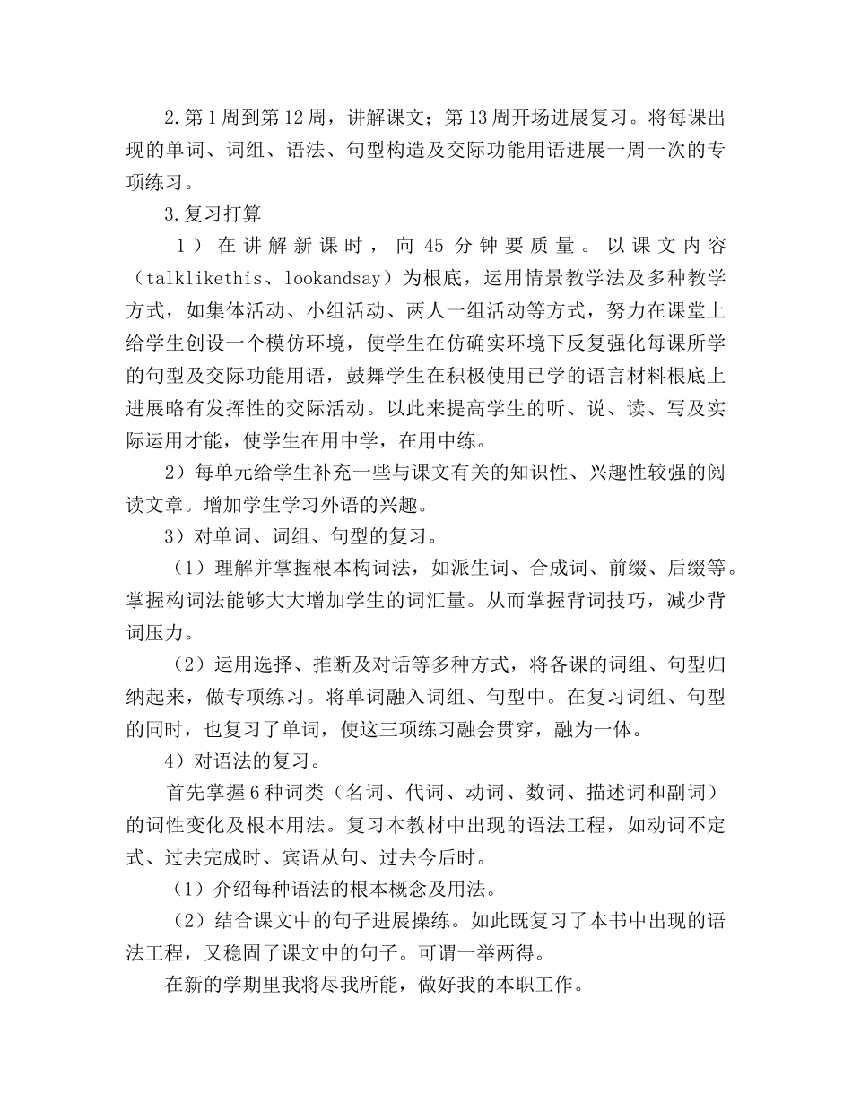 中学八年级英语教学参考计划范文 _第2页