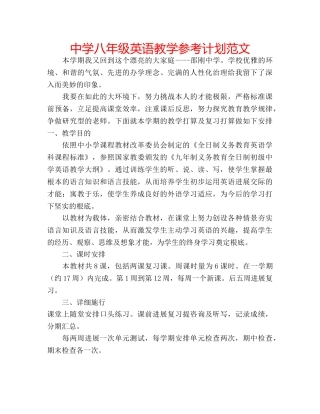 中学八年级英语教学参考计划范文 