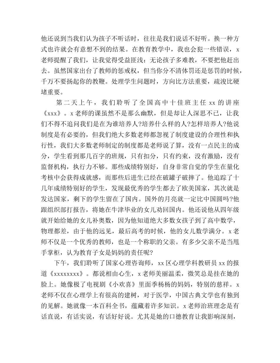 中小学班主任专业素养提升培训心得体会 _第2页