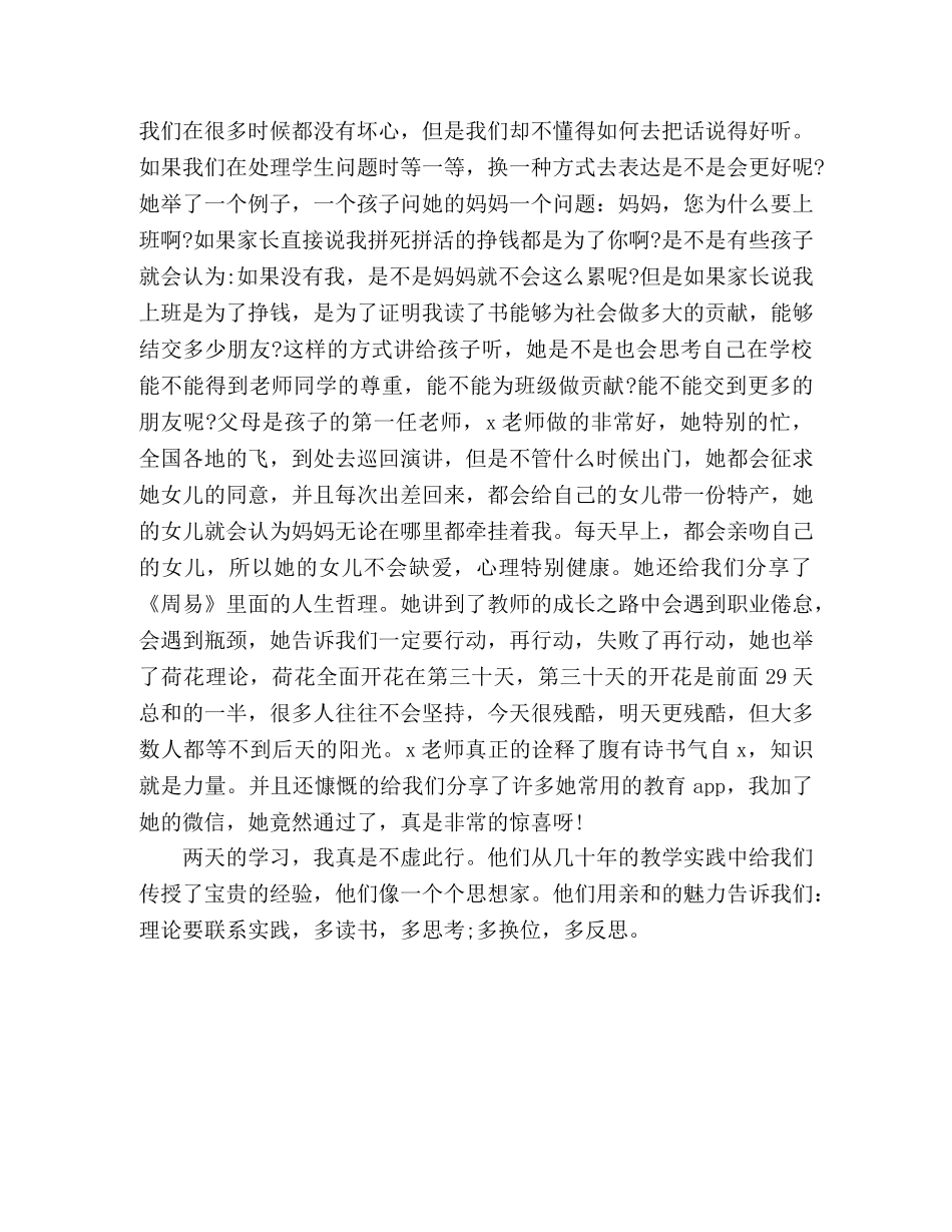 中小学班主任专业素养提升培训心得体会 _第3页