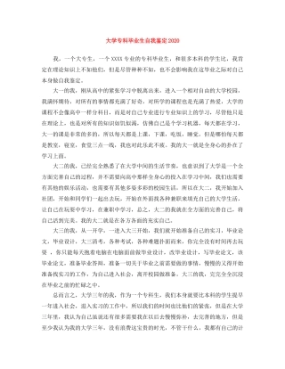 大学专科毕业生自我鉴定2024 