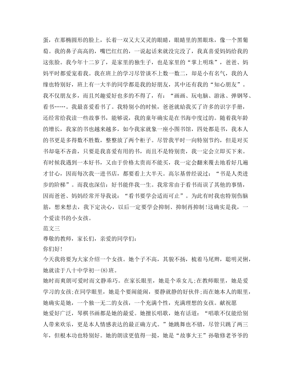 小主持人自我介绍参考大全 _第2页