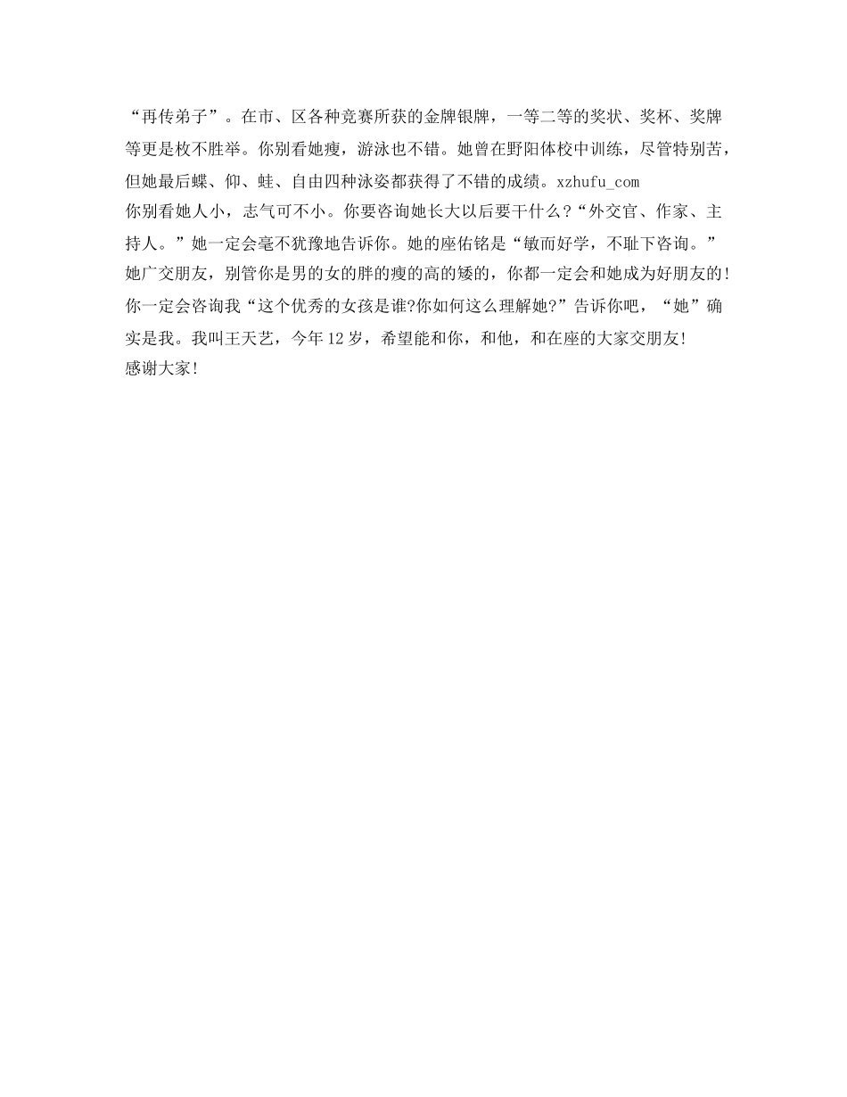 小主持人自我介绍参考大全 _第3页