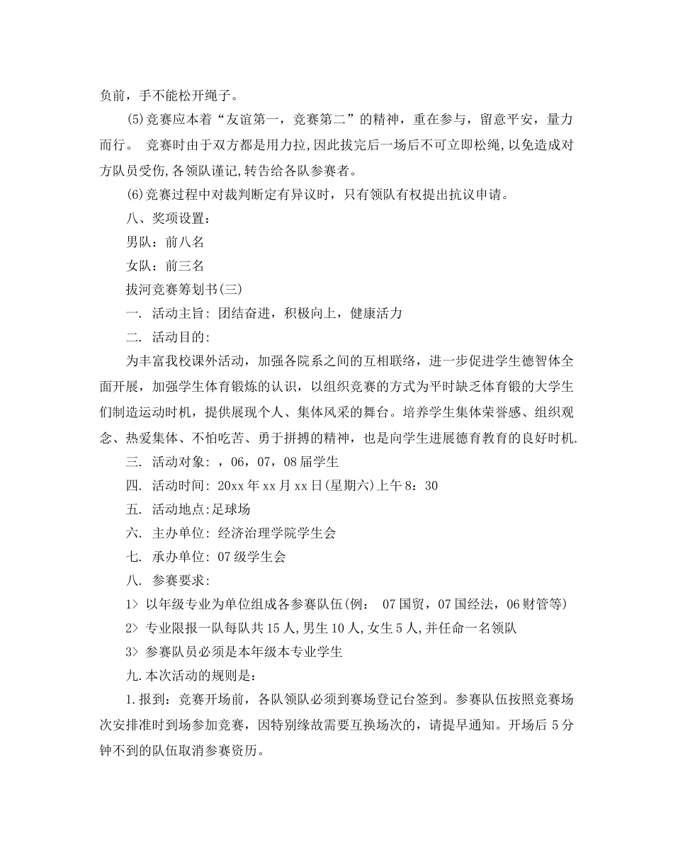 校园拔河比赛策划书 _第3页