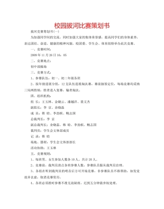 校园拔河比赛策划书 