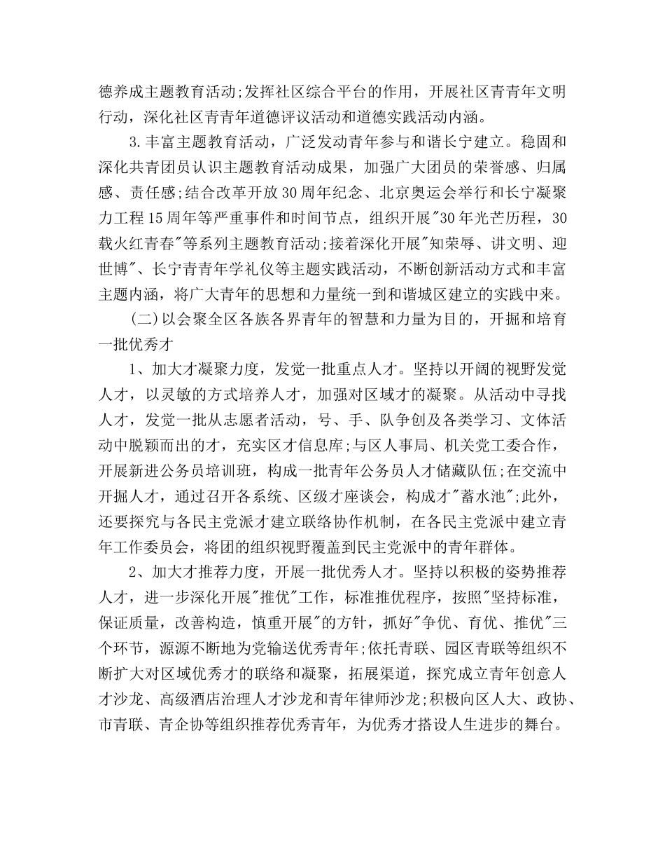 组织部2024年下半年工作参考计划范文 _第2页