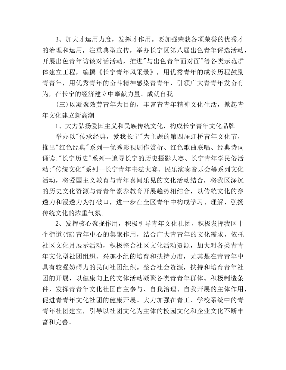 组织部2024年下半年工作参考计划范文 _第3页