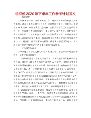 组织部2024年下半年工作参考计划范文 
