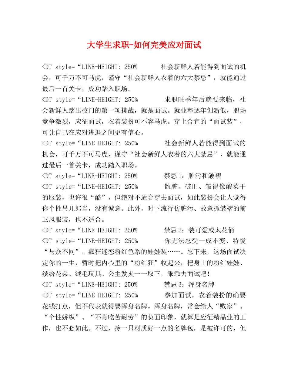 大学生求职-如何完美应对面试 _第1页