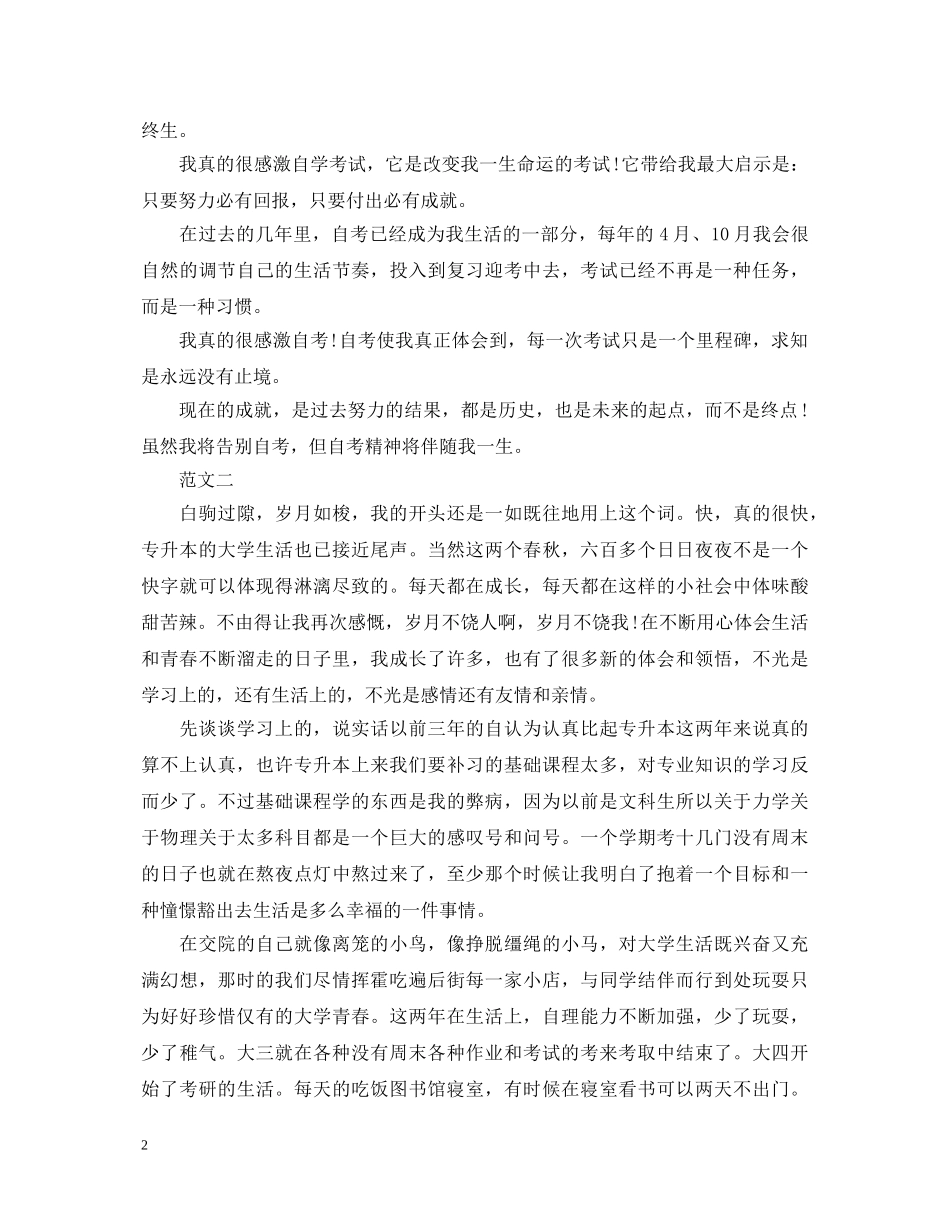 大学函授毕业生自我鉴定范文 _第2页