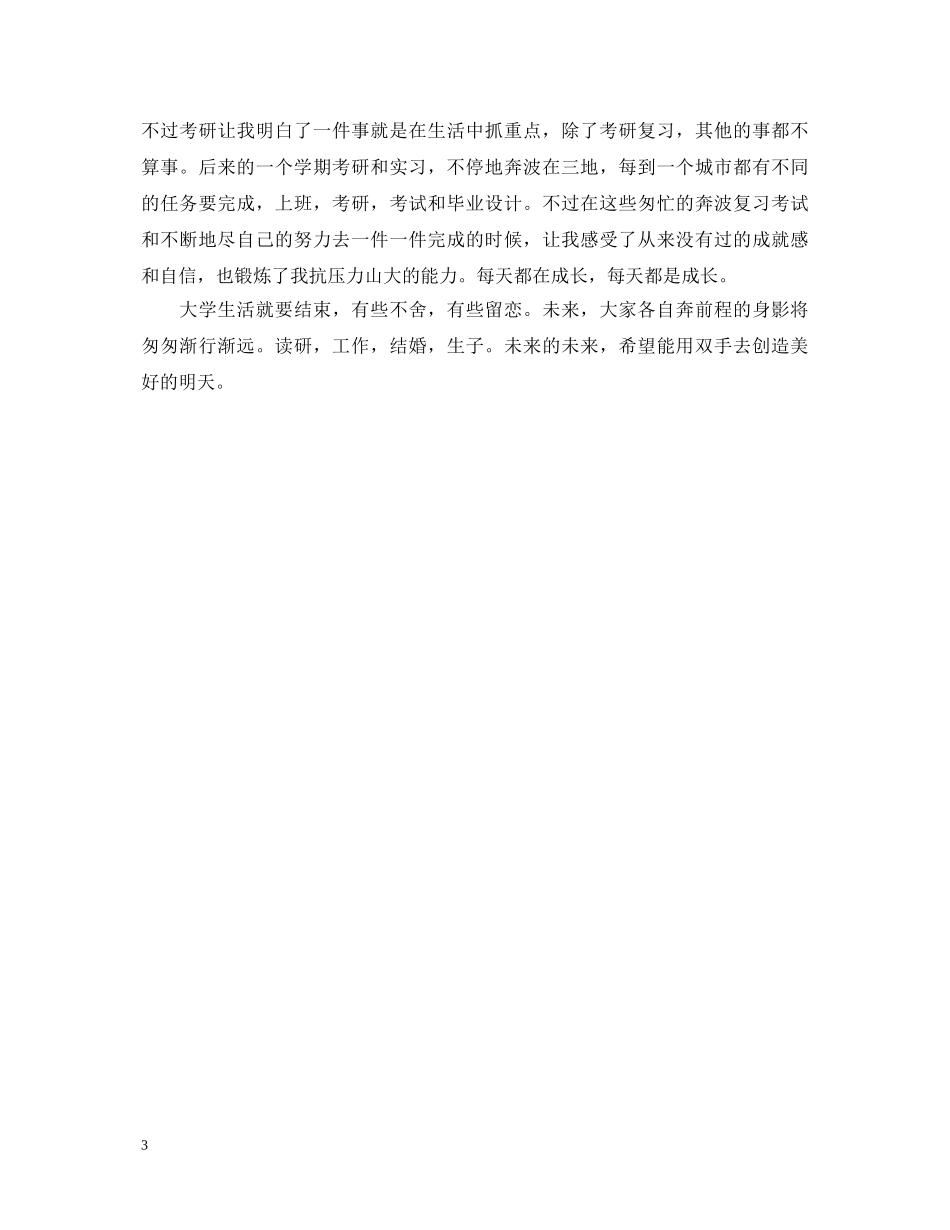 大学函授毕业生自我鉴定范文 _第3页