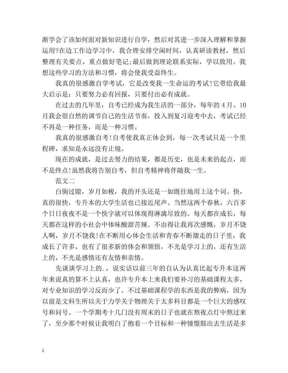 大学函授毕业生自我鉴定 _第2页