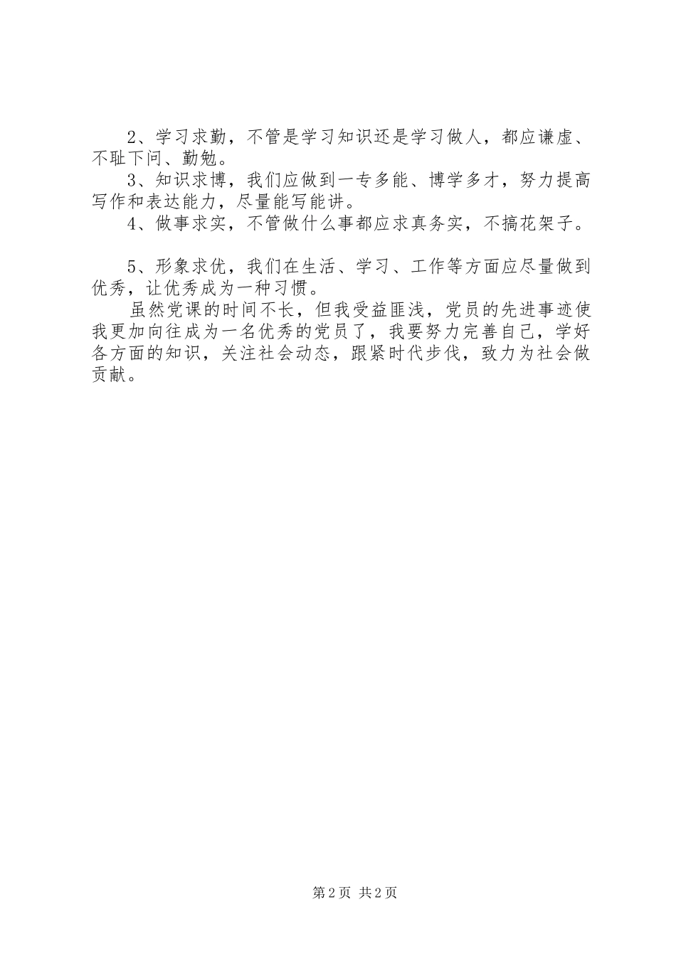 党校培训自我总结_第2页