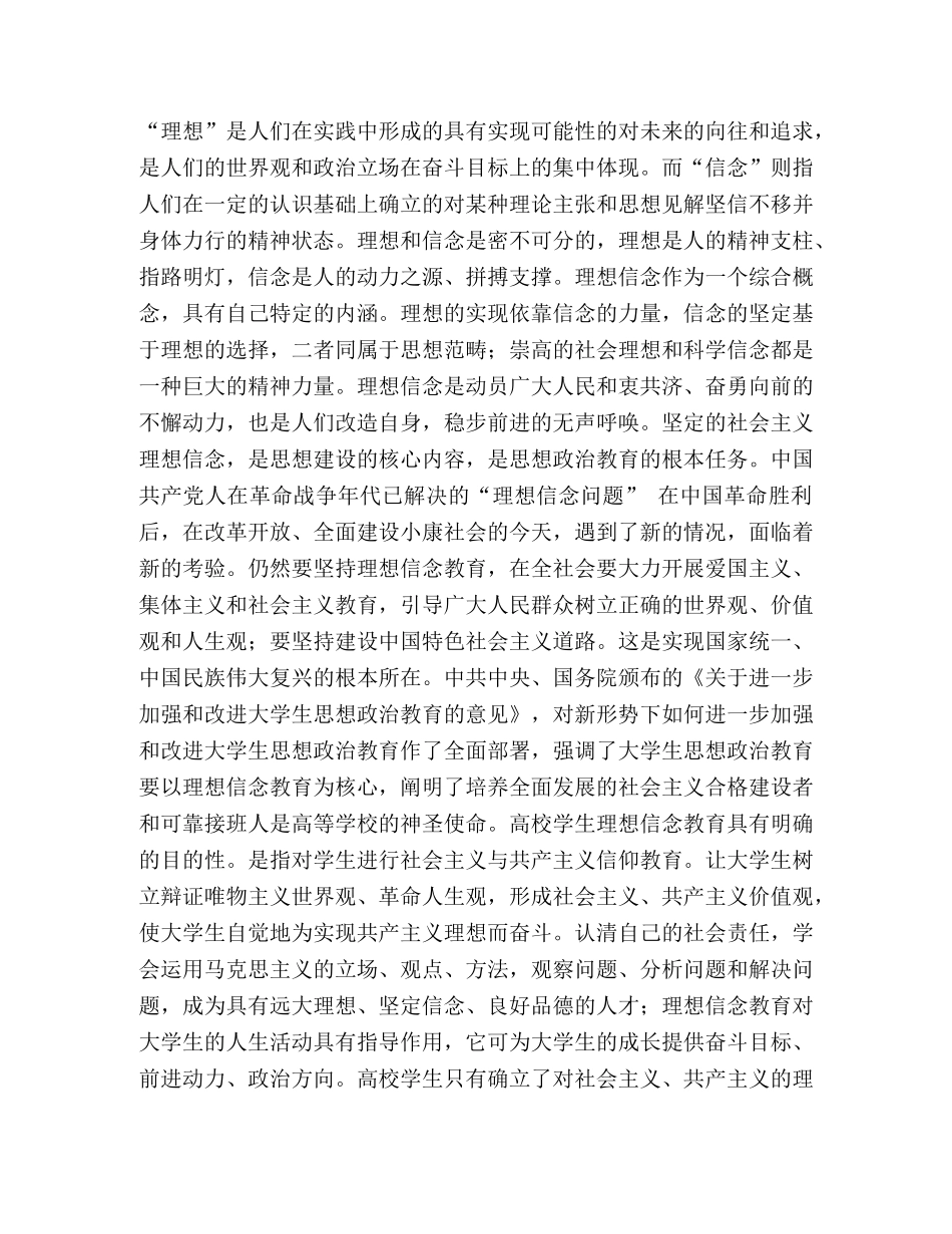 大学生理想信念教育问题分析 _第2页