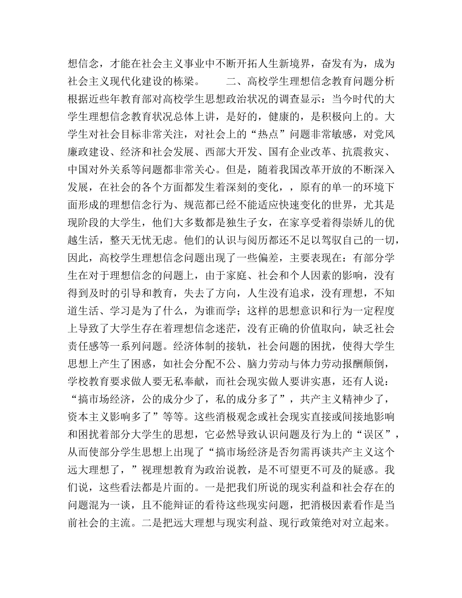 大学生理想信念教育问题分析 _第3页