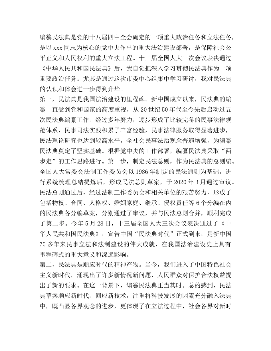 有关2020《民法典》个人学习心得 _第2页