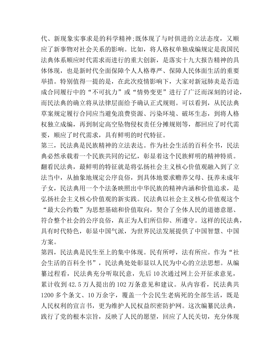 有关2020《民法典》个人学习心得 _第3页