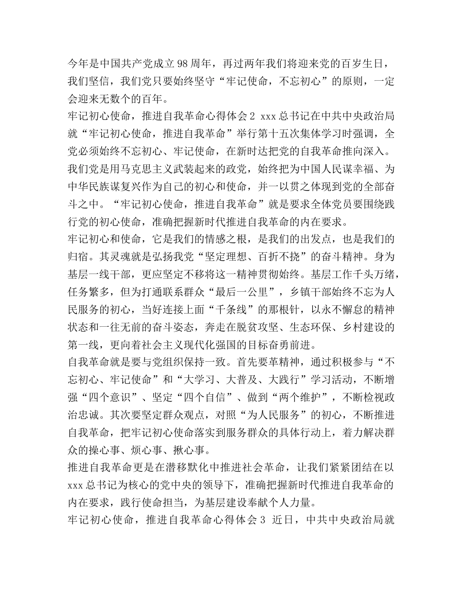 【2024党员对照党章党规找差距的新时代心得范文】 2024年党章党规 _第2页