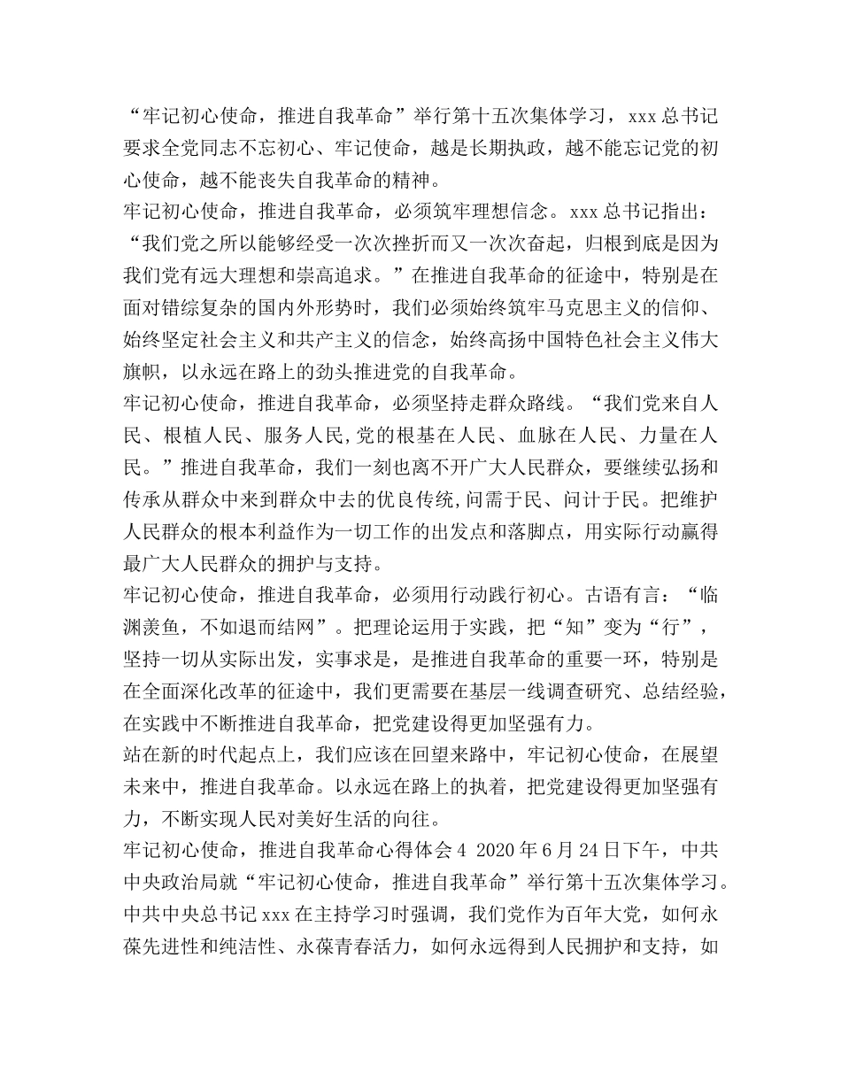 【2024党员对照党章党规找差距的新时代心得范文】 2024年党章党规 _第3页