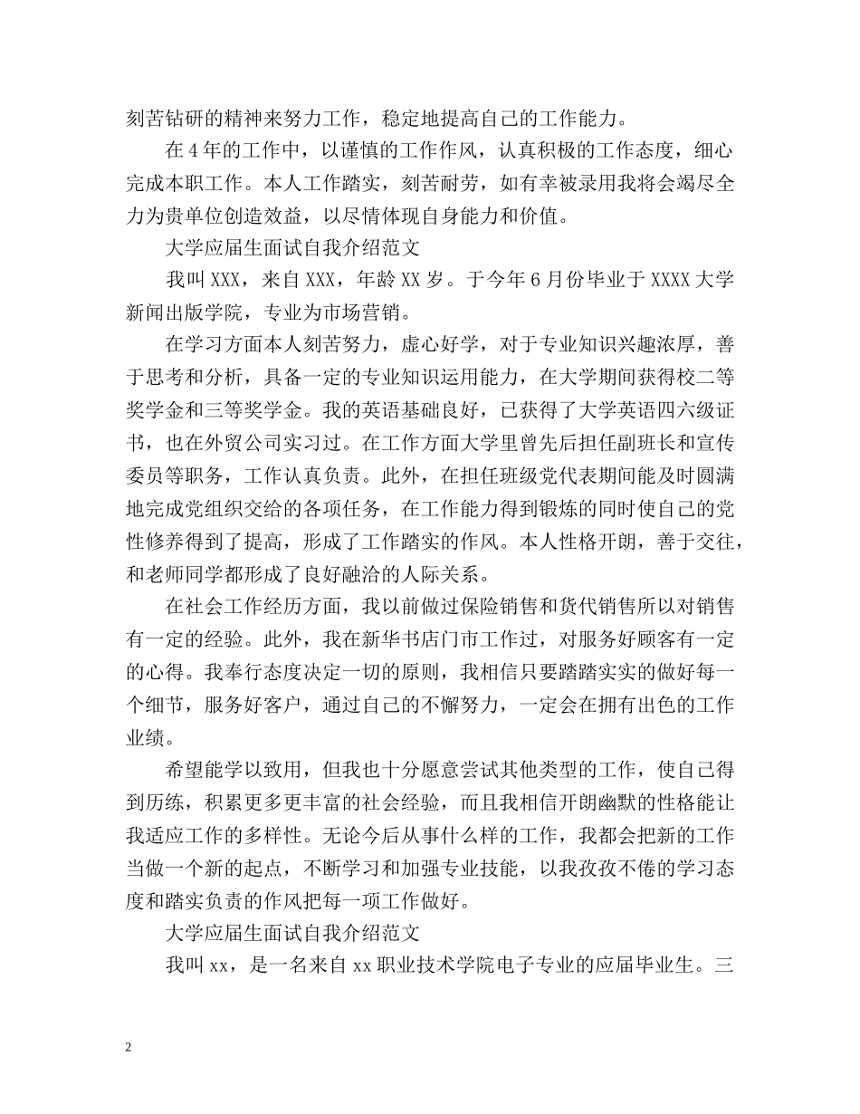 大学应届生面试自我介绍 _第2页