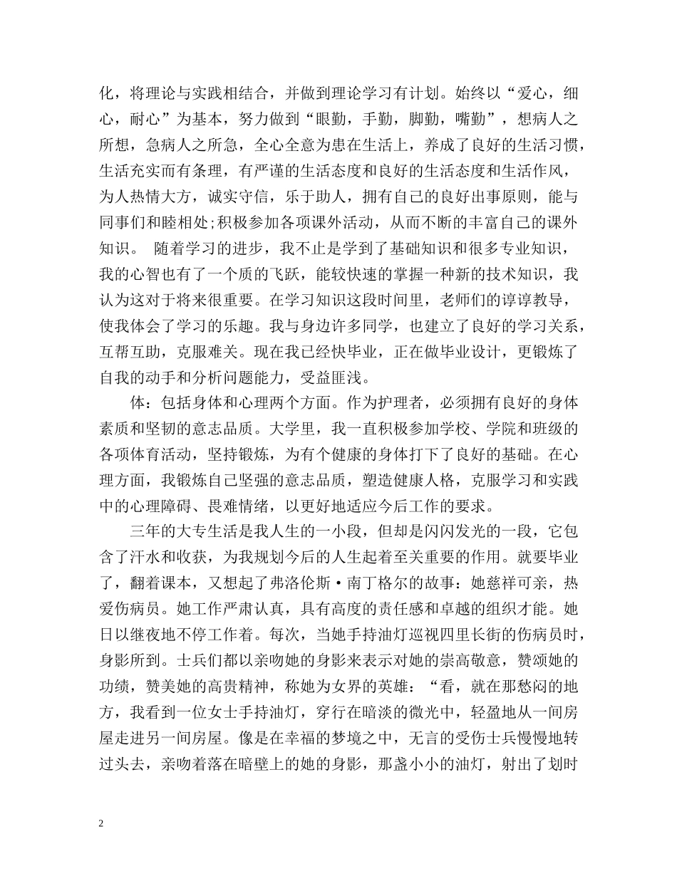 大专护理自我鉴定毕业生登记表 (2) _第2页