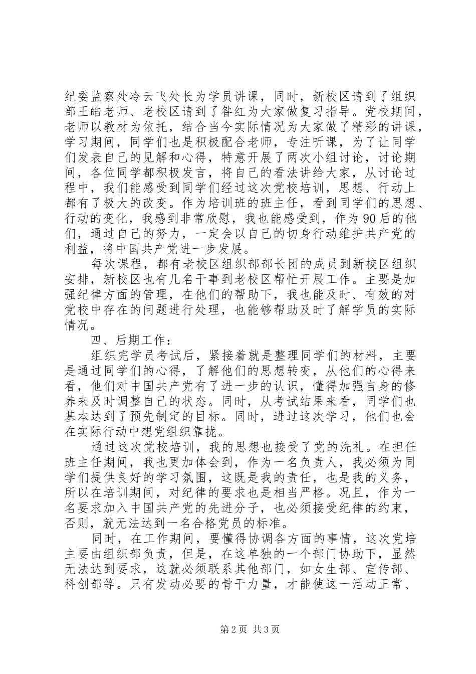 党校培训工作总结 (11)_第2页