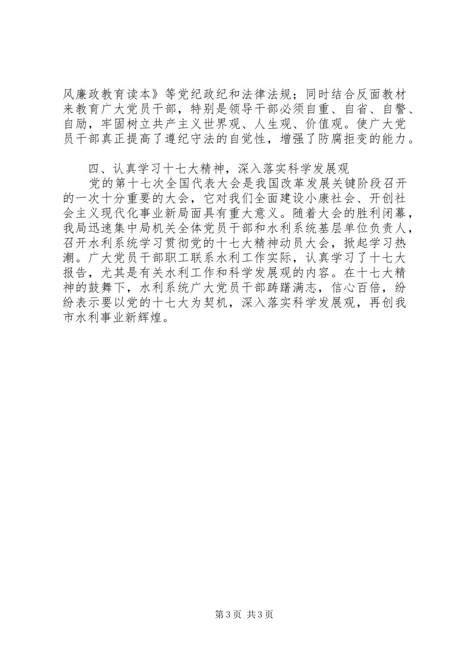 党建工作总结水务局党建工作总结_第3页