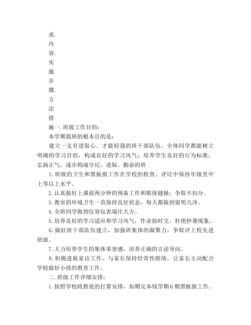 镇江新区大港 七（6） 班级工作参考计划2020 ---2020 学年度第 一 学期 _第2页