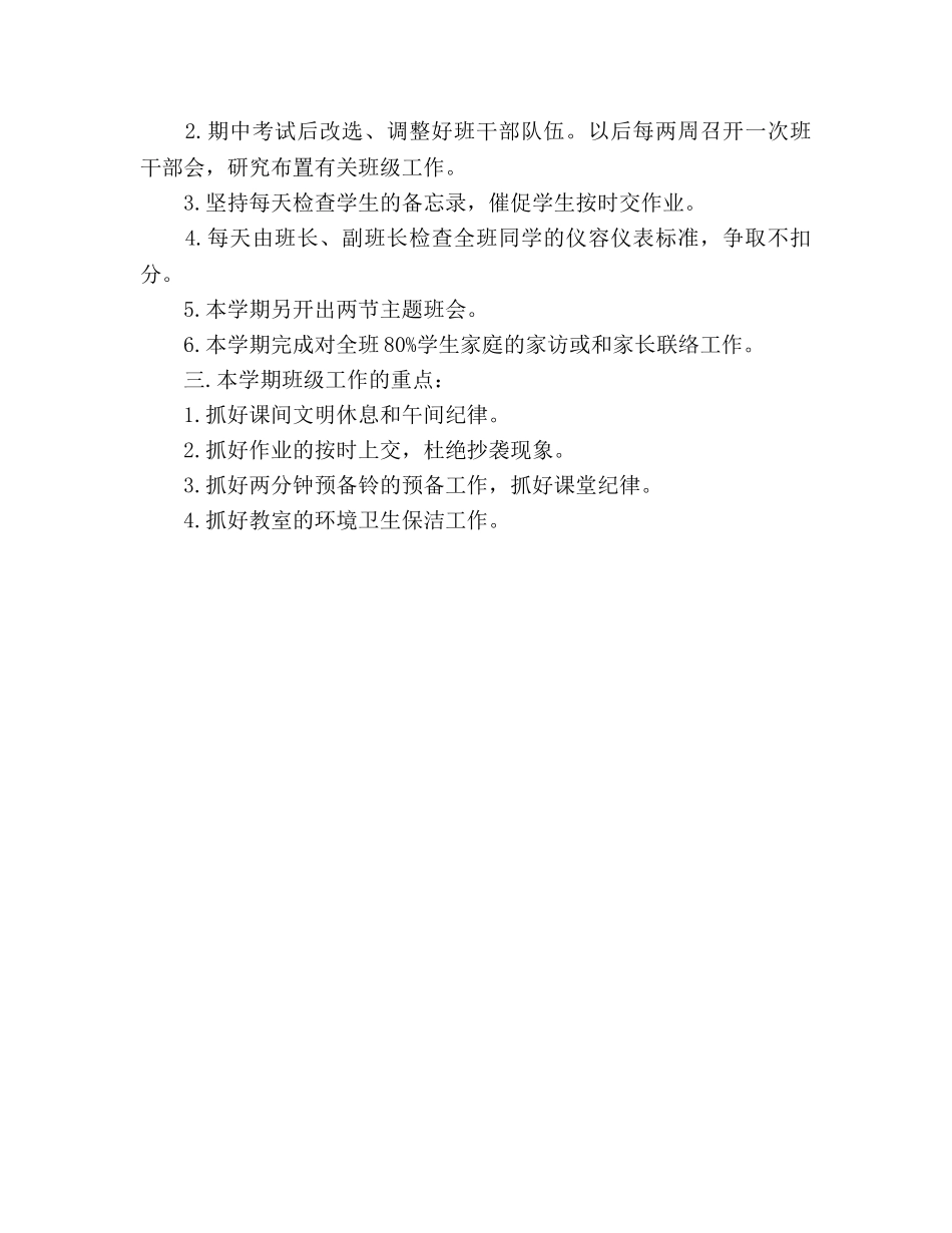 镇江新区大港 七（6） 班级工作参考计划2020 ---2020 学年度第 一 学期 _第3页