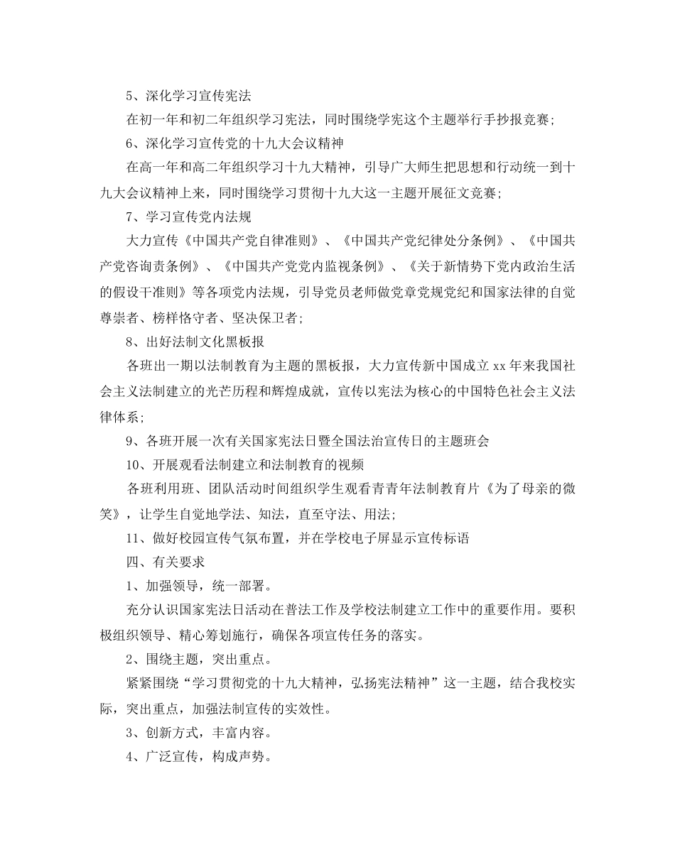 中学生全国法制宣传日活动策划方案优选模板推荐 _第2页