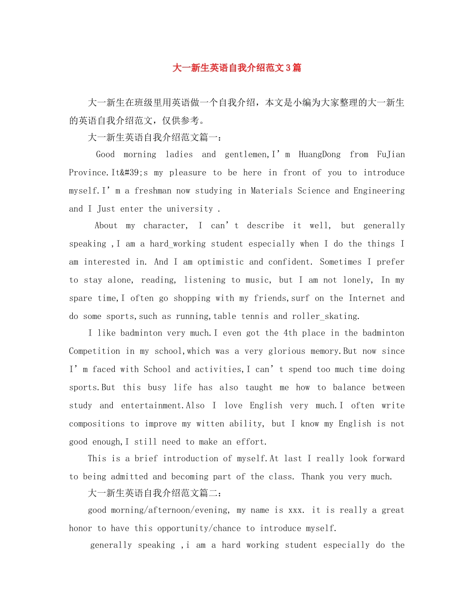 大一新生英语自我介绍范文3篇 _第1页