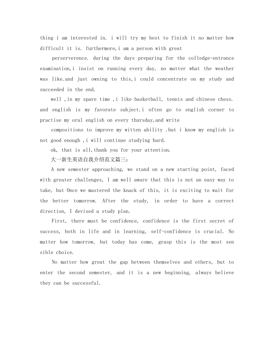 大一新生英语自我介绍范文3篇 _第2页
