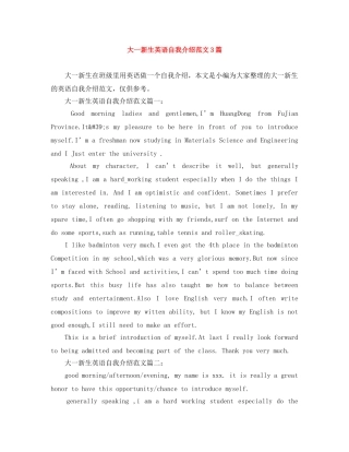大一新生英语自我介绍范文3篇 