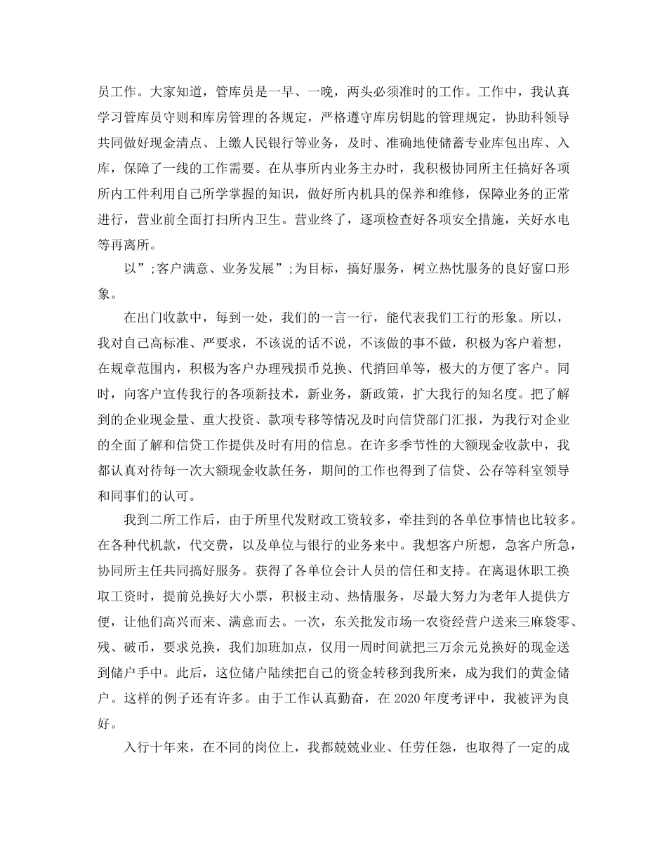 大学生自我介绍1500字 _第2页